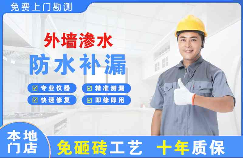 阳江外墙渗水维修