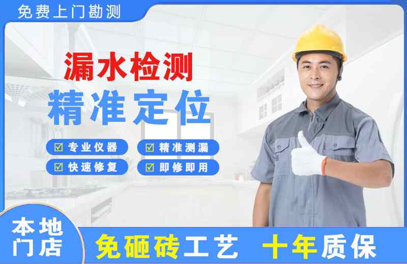阳江漏水检测精准定位