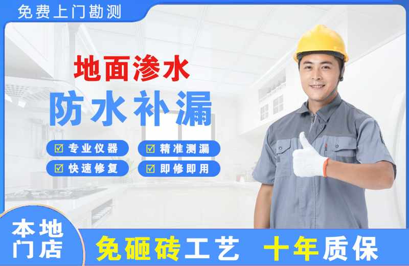 阳江地面渗水维修