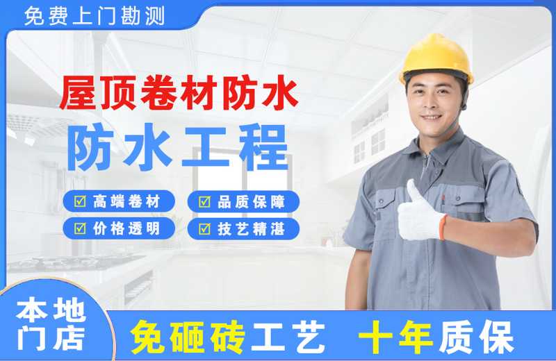 阳江屋顶卷材防水